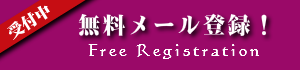 無料登録でマッサージガイド検索