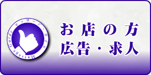 マッサージガイドで広告掲載