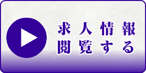 マッサージガイドのセラピスト求人情報を閲覧