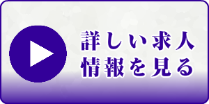 マッサージガイドのセラピスト求人情報を閲覧
