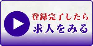 マッサージガイドのセラピスト求人情報を閲覧