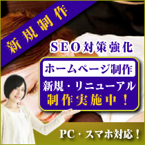マッサージガイドでホームページ制作