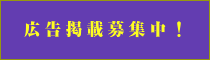 マッサージガイドの広告掲載募集