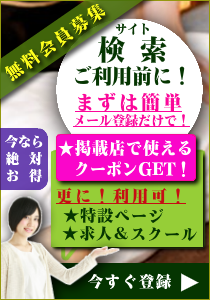 無料検索サイトのマッサージガイド