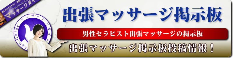 マッサージガイド首都圏特集